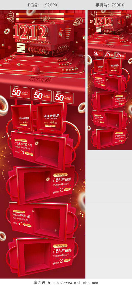 双十二立体C4D红色通用天猫电商首页模板